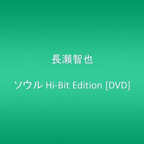 ソウル Hi-Bit Edition [DVD]　(shin_画像1