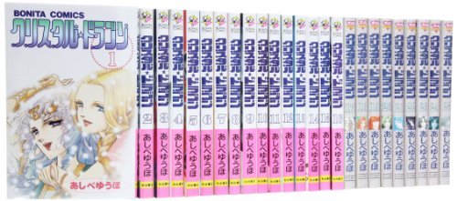 クリスタル★ドラゴン コミック 1-25巻セット (ボニータコミックス)　(shin