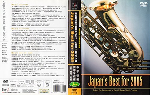 Japan's Best for 2005 第53回全日本吹奏楽コンクール全国大会ベスト盤 [DVD]　(shin_画像1