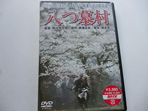 八つ墓村 [DVD]　(shin_画像1