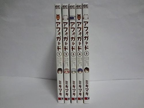 アフォガード コミック 全5巻完結セット (ガンガンコミックスONLINE)　(shin_画像1