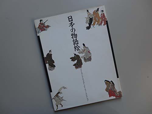 日本の物語絵　アイルランド・チェスター・ビーティ―・コレクション　図録　(shin