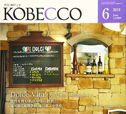月刊神戸っ子(KOBECCO)2019年6月号　(shin_画像1