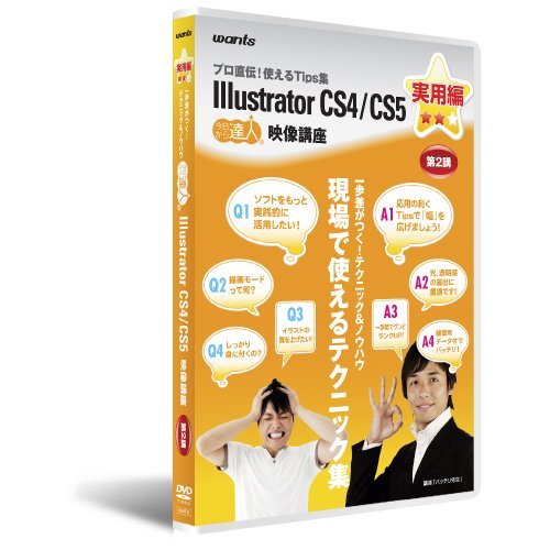 イラストレーターCS4/CS5 :DVD講座 実用編 第2講　(shin