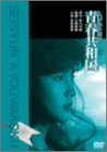 トロピカルミステリー 青春共和国 [DVD]　(shin_画像1
