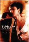 アンナ・カレーニナ [DVD]　(shin_画像1