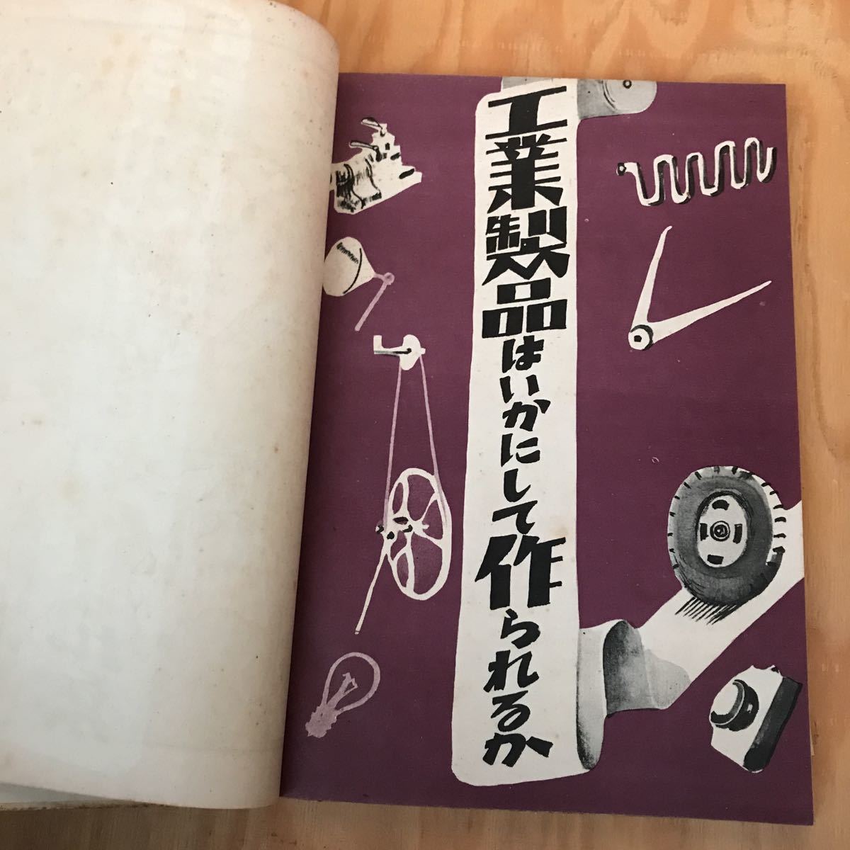 ☆けＢ‐181205レア◎〔新しい日本と世界　地理　経済　社会　5　工業製品はいかにして作られるか〕鉄とその一族_画像5