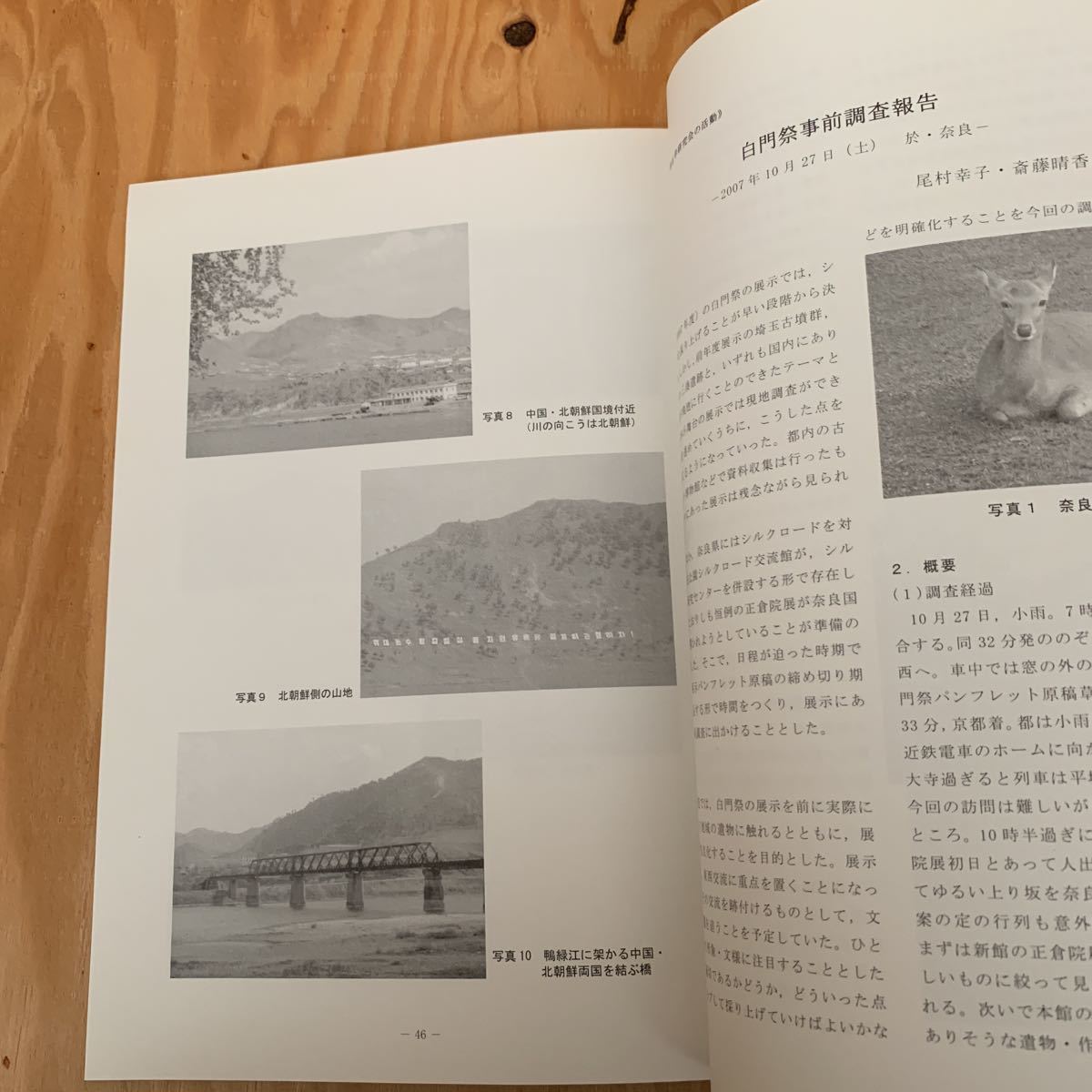 ☆きＣ‐181219レア〔白門考古　第8号　2008〕満州国　国務院_画像6