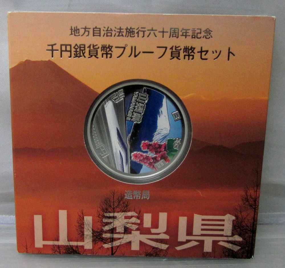     原文:★山梨★地方自治法施行六十周年記念★千円銀貨幣プルーフ貨幣Aセット★美品★f346