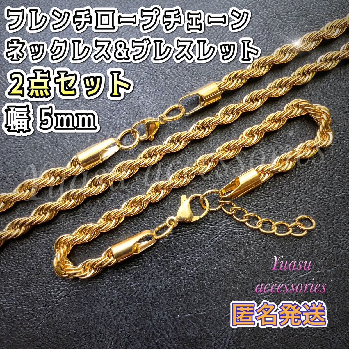 ■ハワイアンジュエリー■ 2点セット ゴールドフレンチロープチェーンネックレス&ブレスレット 18KGOLDPLATED加工