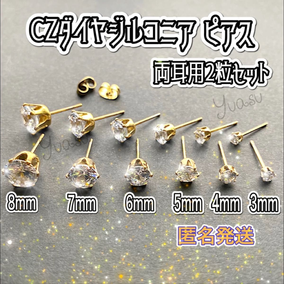 CZダイヤジルコニア ピアス 5mm粒 両耳用2個 ステンレス18kGold Plated　