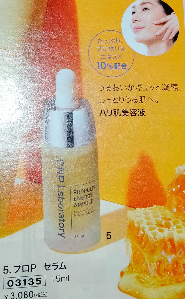 CNP LaboratoryプロPセラム ミツバチ　プロポリスエキス15ml_画像6