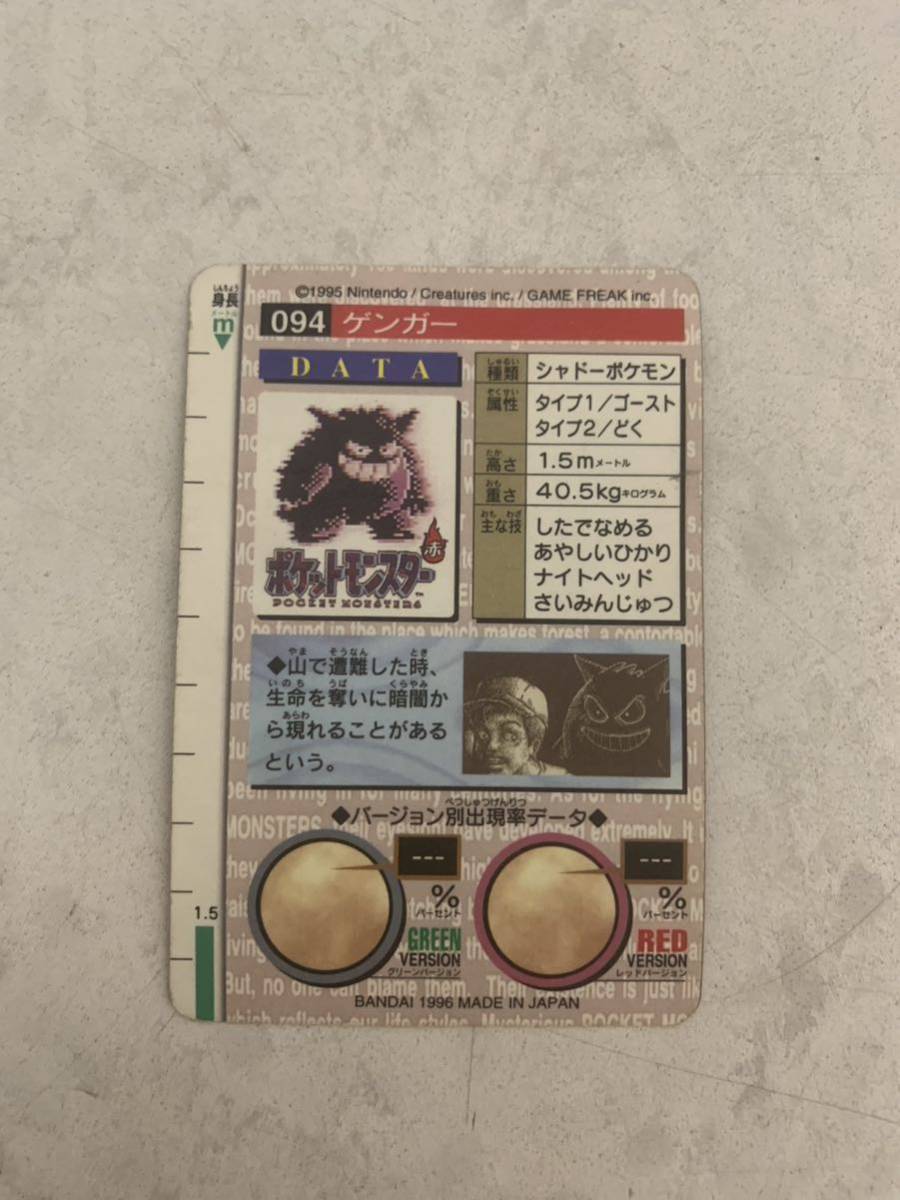 希少！ポケモンカード ゲンガーカードダス キラ プリズムバンダイ ポケカ 1996 POKEMON JAPANESE BANDAI CARDDASS VENDING CHARIZARD-PRISMの画像2