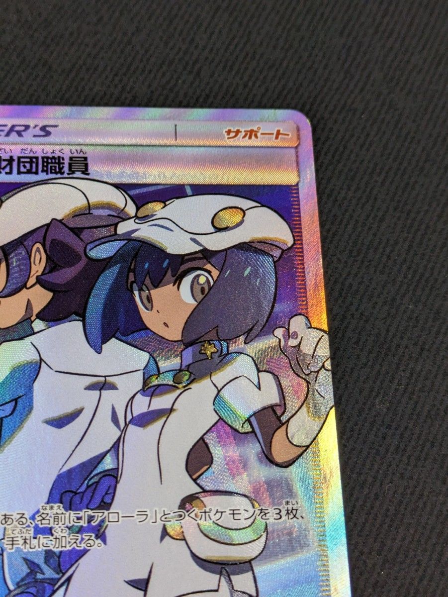 エーテル財団職員 sr ポケモンカード|Yahoo!フリマ(旧PayPay エーテル財団職員 sr ポケモンカード|Yahoo!フリマ(旧PayPay