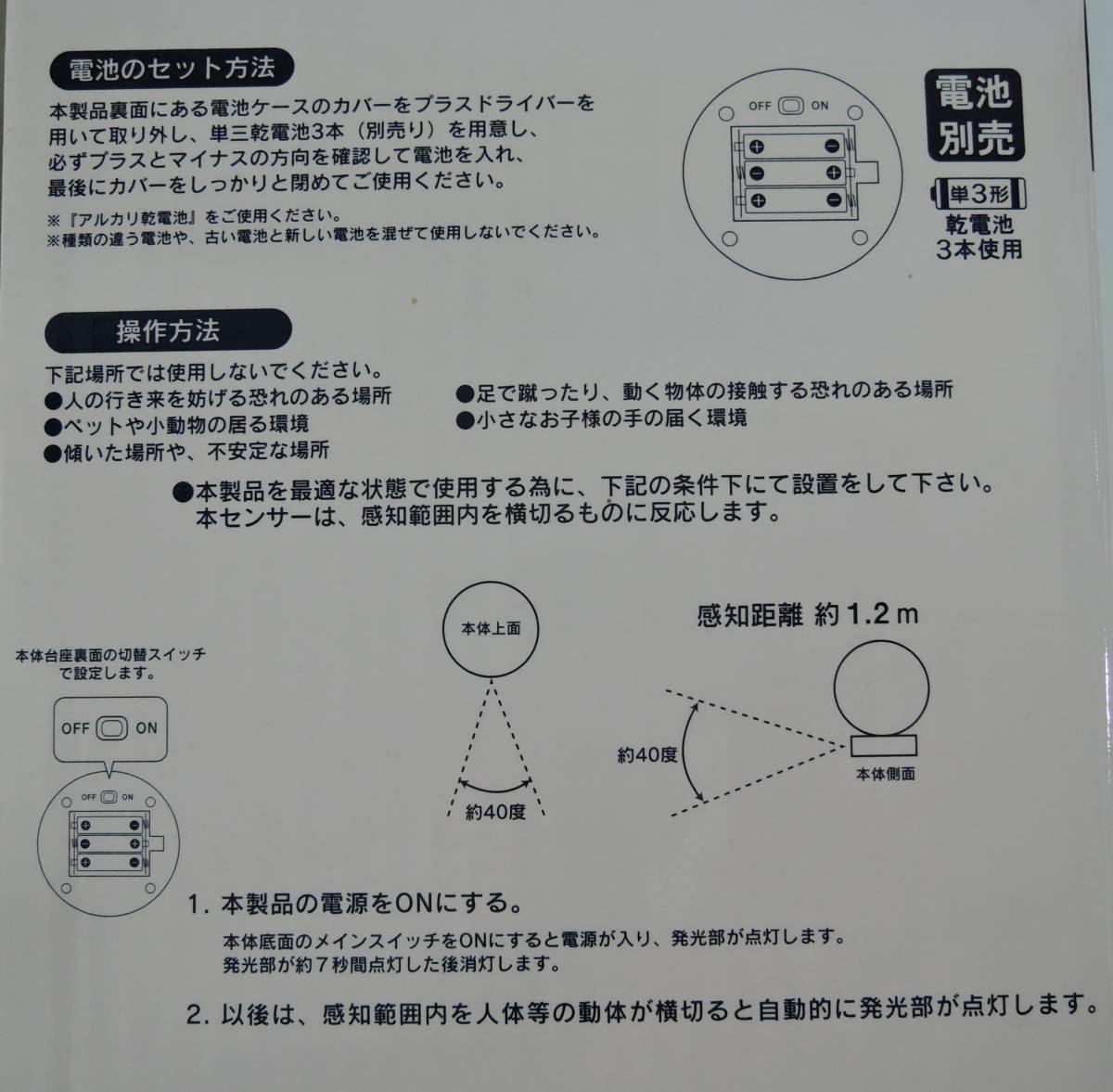 W01■ドラッグストアーズ　電池式センサーライト■未使用_画像6