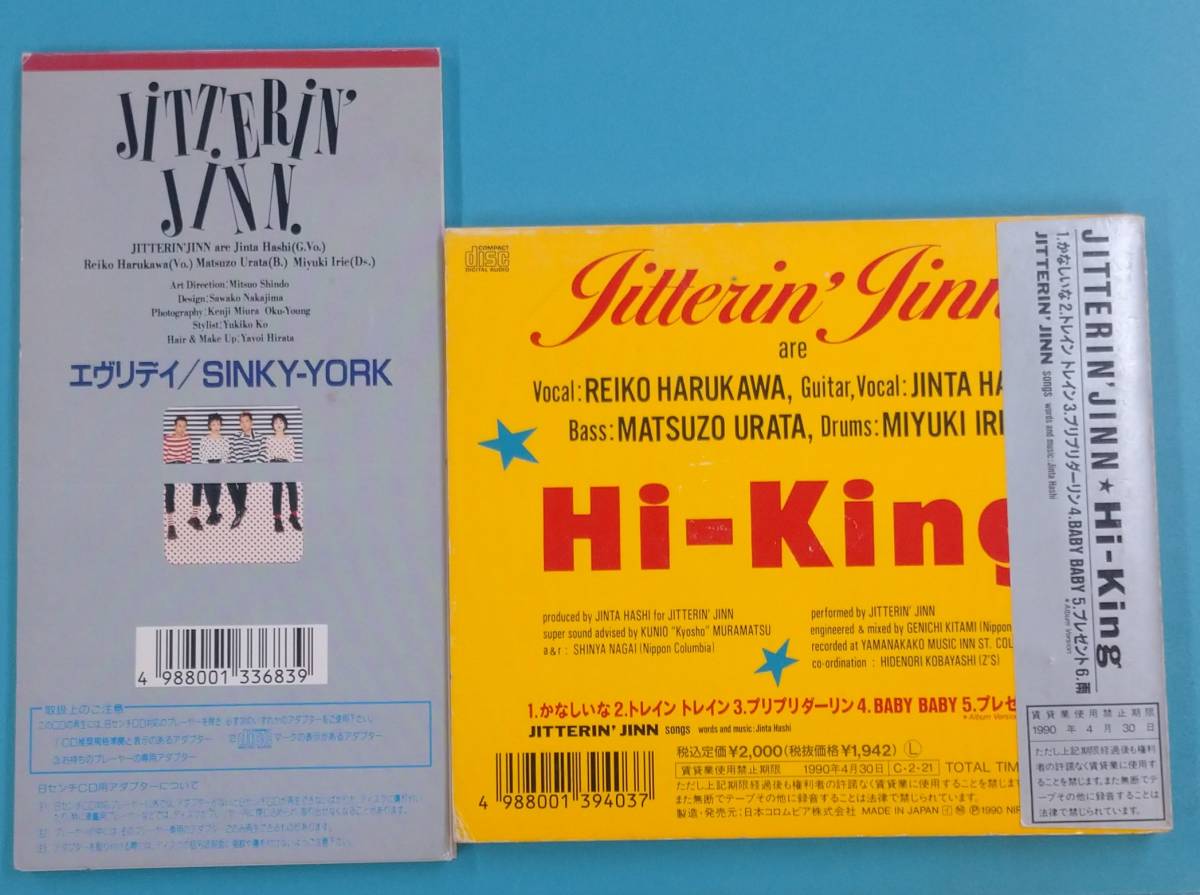 ◆ 2枚セット ◆　ジッタリンジン / Hi-King (6曲入りミニアルバム)　エヴリディ(8cmシングル)　◆_画像2