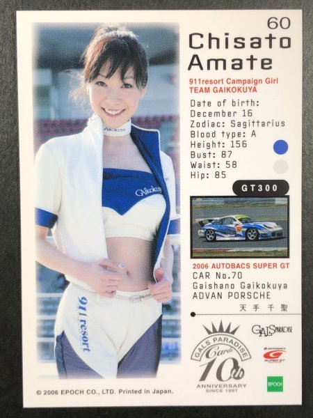 天手 千聖　GALS PARADISE 2006　10th　60　レースクイーン トレカトレーディングカード ギャルズパラダイス ギャルパラ_画像2