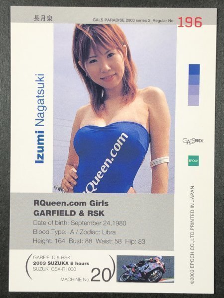  длина месяц Izumi GALS PARADISE 2003 196 race queen коллекционные карточки коллекционная карточка девушка zpala кости девушка pala