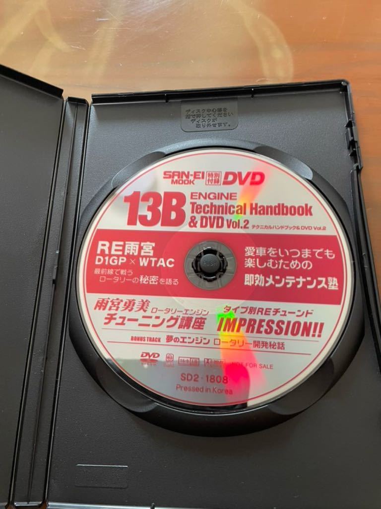 13Bエンジン テクニカルハンドブック&付録DVD SA22C/FC3S/FD3S/SE3P_画像6