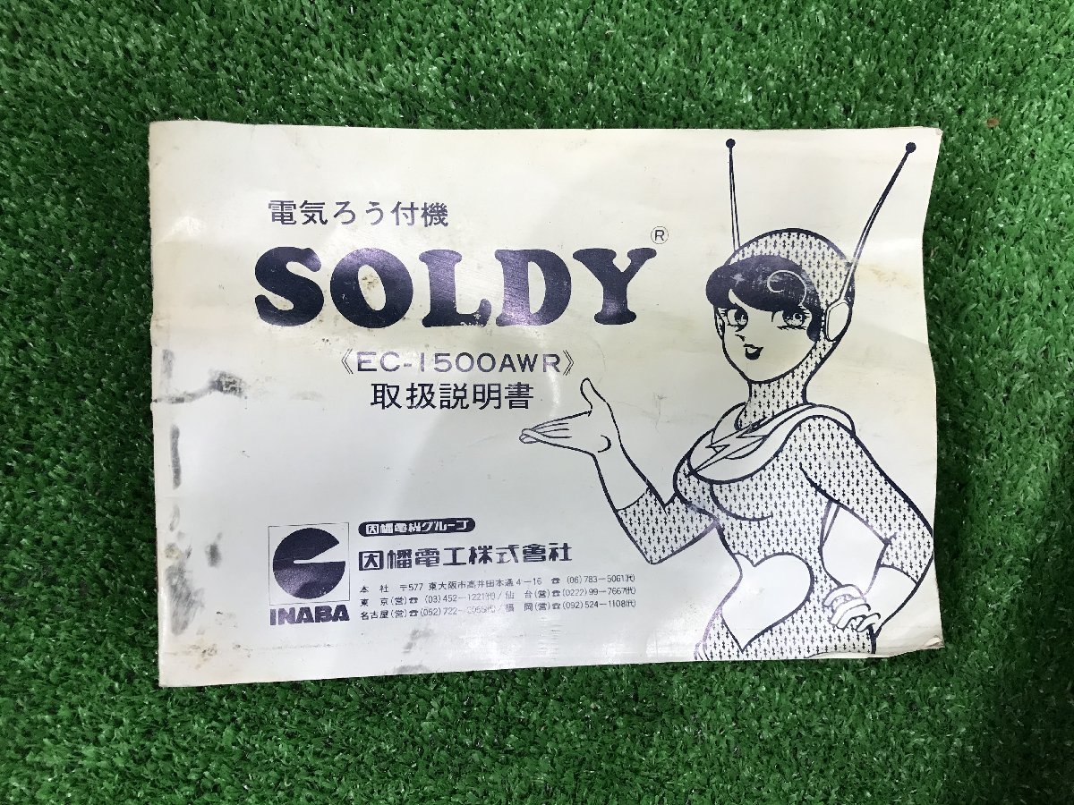 [ secondhand goods ].. electrician electric .. attaching machine SOLDY/so Rudy EC-1500 AWR ITWKB2RY1WY0