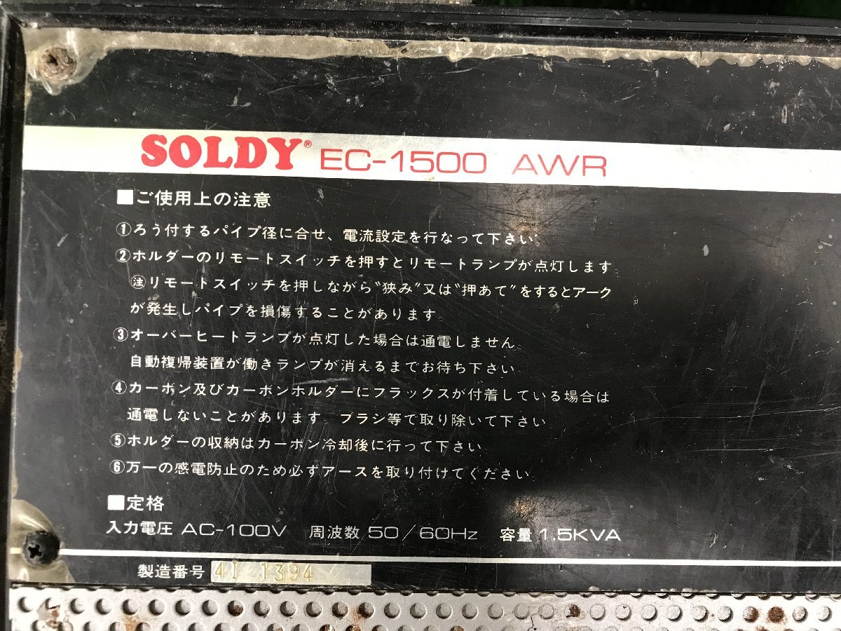 [ secondhand goods ].. electrician electric .. attaching machine SOLDY/so Rudy EC-1500 AWR ITWKB2RY1WY0