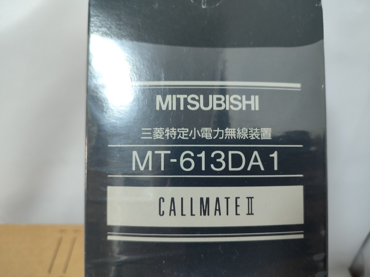 新品 未使用 三菱 特定小電力無線装置 コールメイト2×2セット 専用充電器 MITSUBISHI CALLMATEⅡ MT-613DA1×2 PJ-74A×1トランシーバー 3_画像3