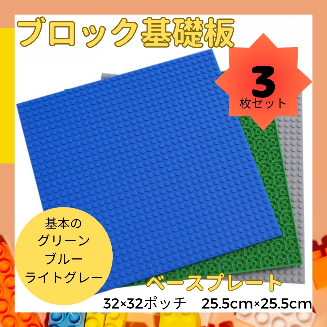 レゴ LEGO 基礎板 ベースプレート プレート 基板 土台 ブロック 互換品