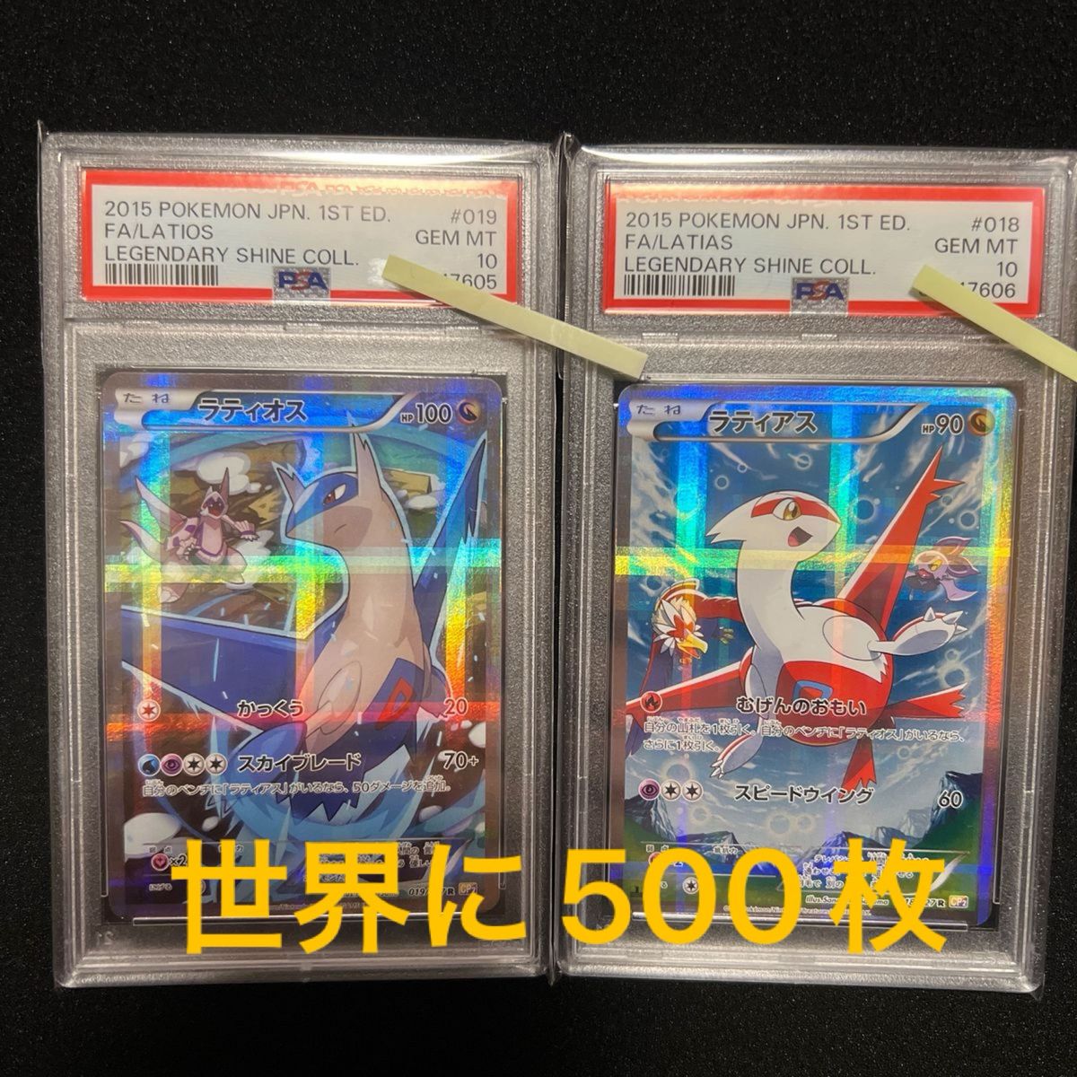 ラティオス ラティアスCP2 PSA10 連番 セット鑑定品 ポケカ ラティオス ラティアスCP2 PSA10 連番 セット鑑定品 ポケカ
