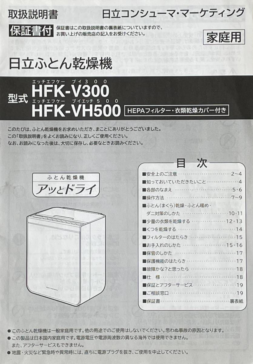 日立ふとん乾燥機　アッとドライＨＦＫ-Ｖ３００-Ｐ　未使用に近い　送料無料_画像8