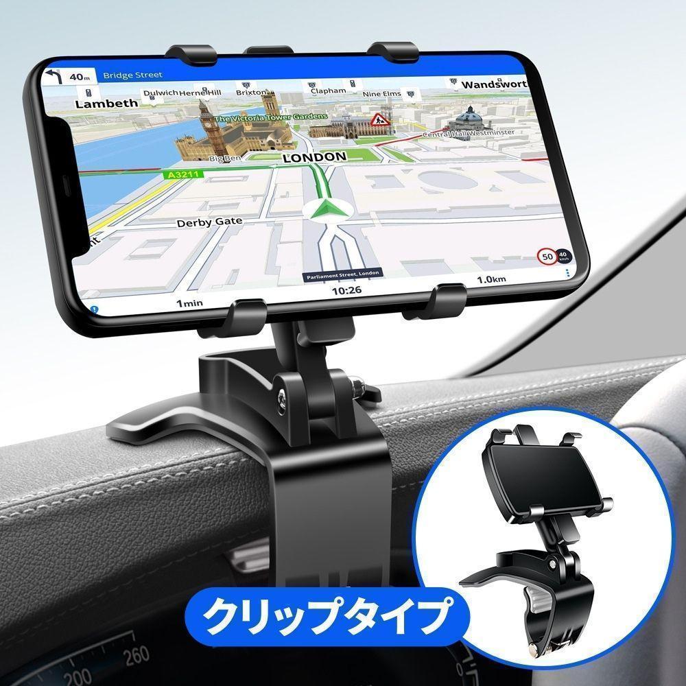 スマホホルダー 車載 車 クリップ ホルダー スマートフォン ダッシュボード_画像1