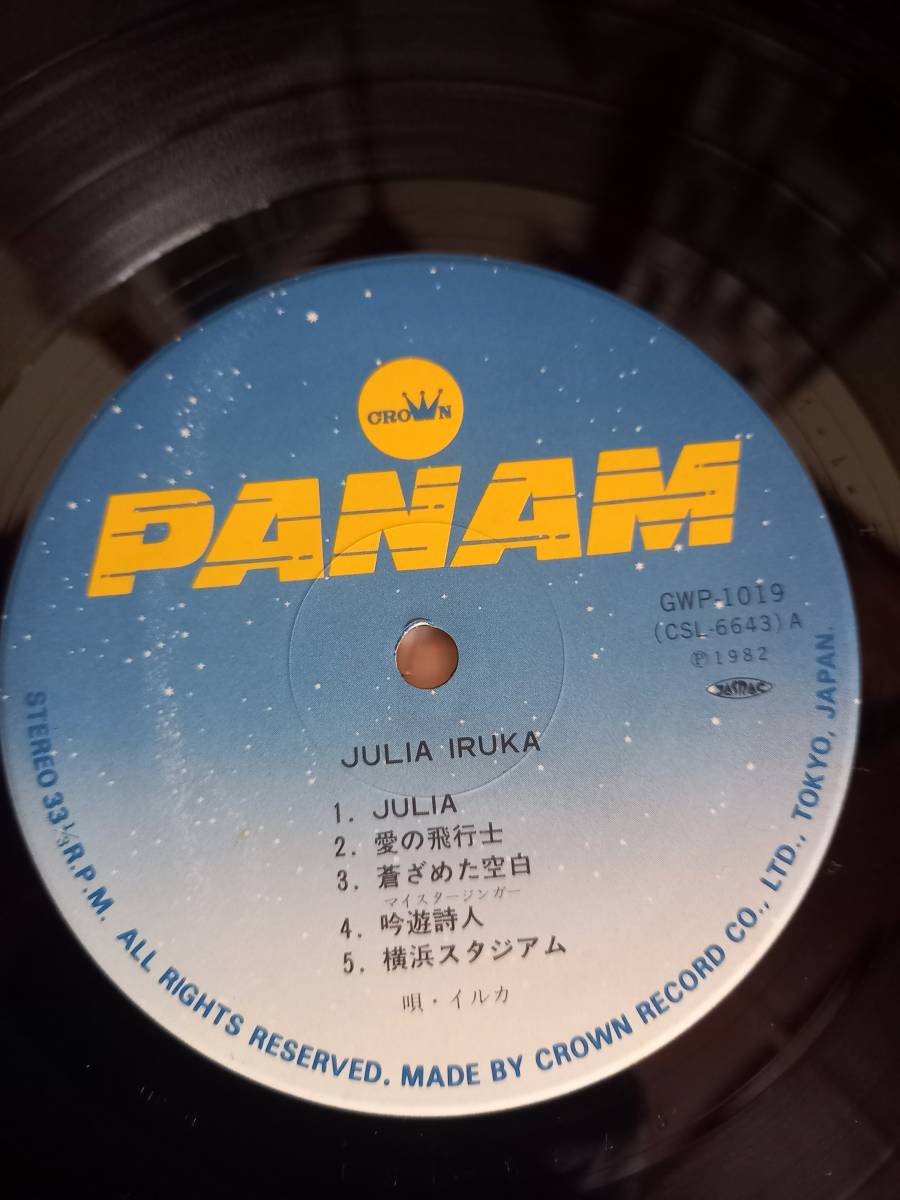 LP レコード IRUKA イルカ JULIA _画像5