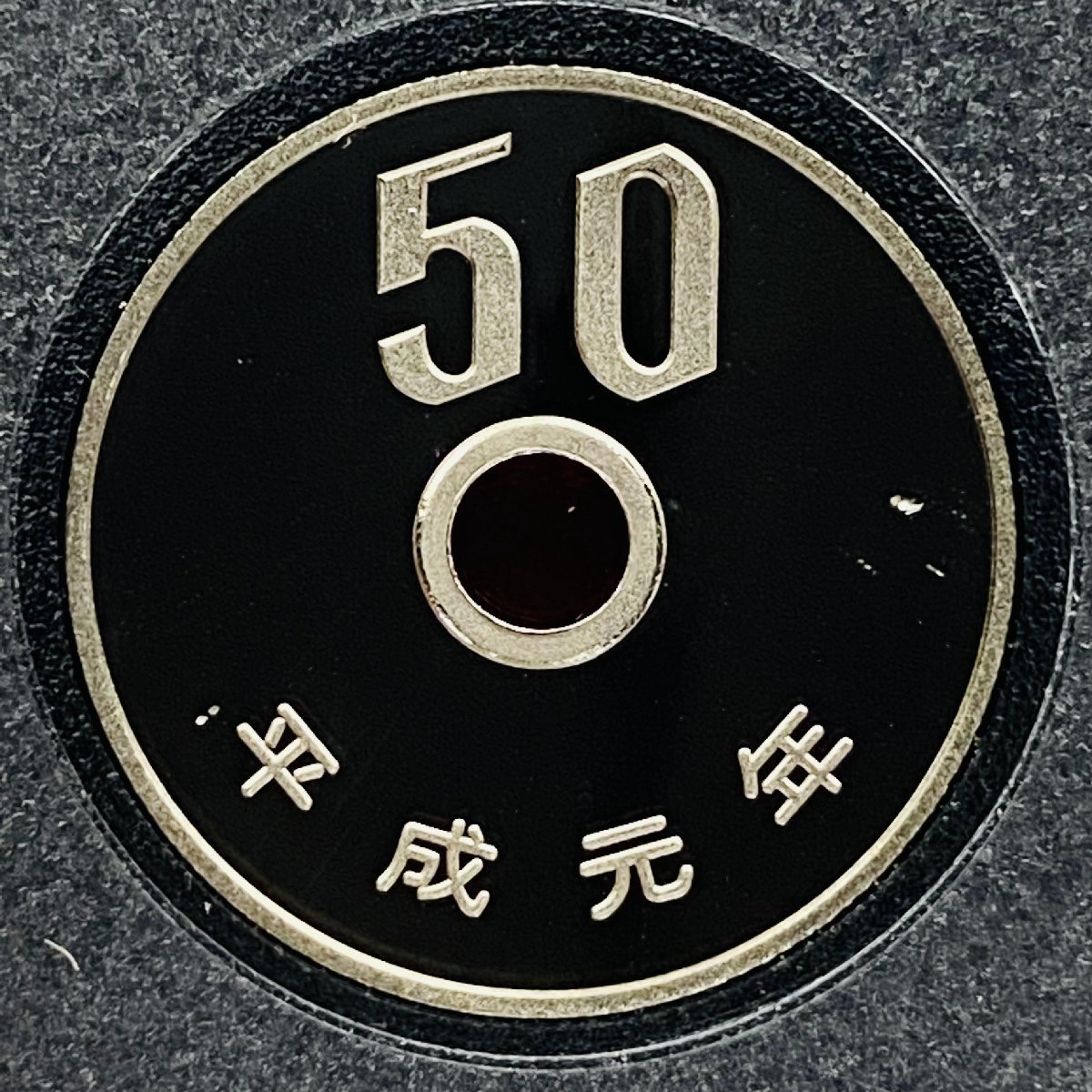 1円~ 1989年 平成元年 通常プルーフ貨幣セット 額面666円 年銘板有 全揃い 記念硬貨 記念貨幣 貨幣組合 日本円 限定貨幣 P1989_画像10