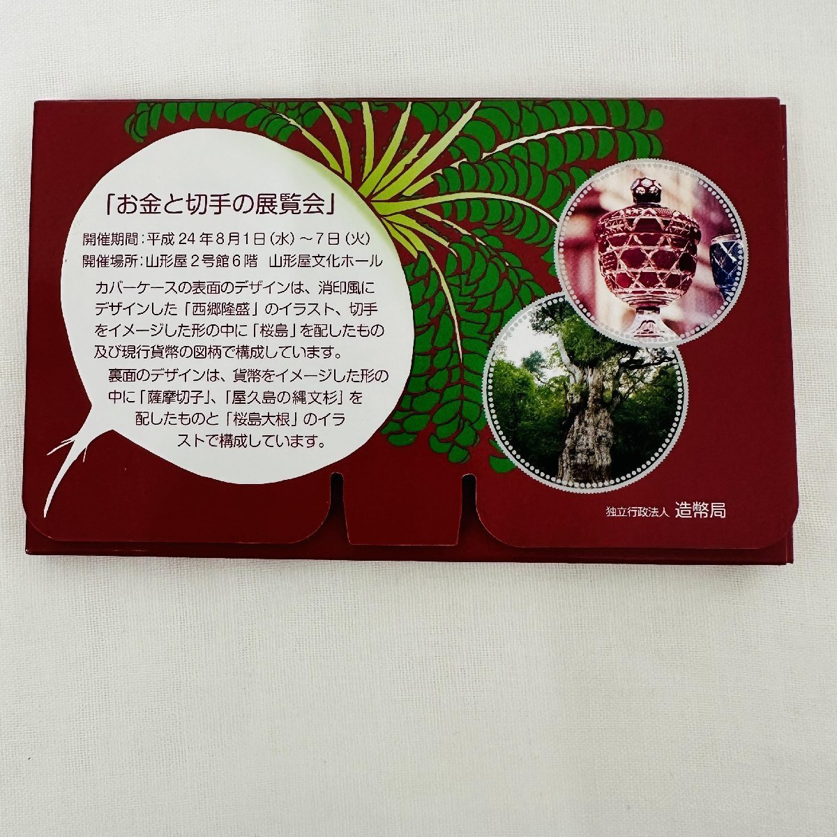 1円~ 行事用貨幣セット 2012年 平成24年 お金と切手の展覧会 まとめ4点セット 額面2664円 純銀約17.2g シルバー 銀メダル 記念貨幣 レア品_画像4