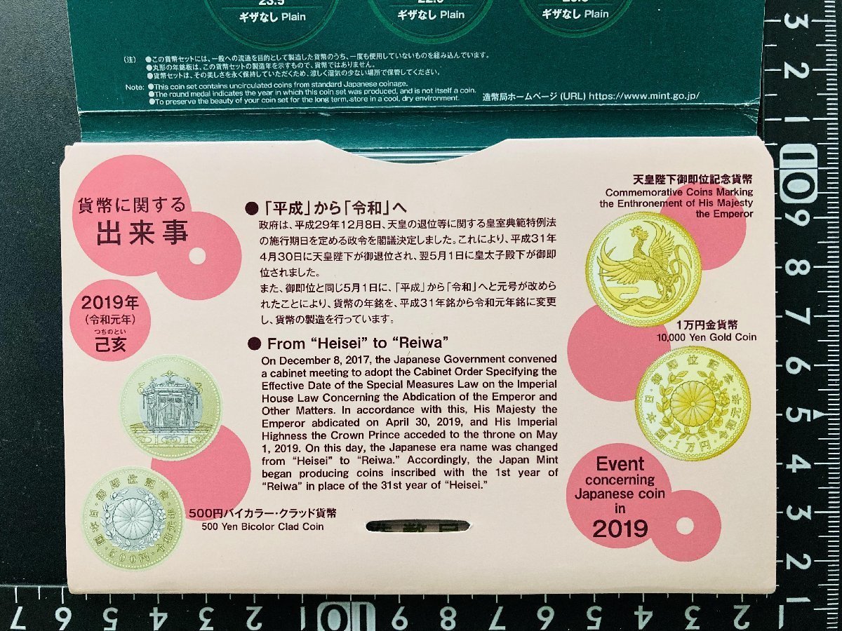 1円~ 2019年 令和元年 通常 ミントセット 貨幣セット 額面6660円 記念硬貨 記念貨幣 貨幣組合 コイン coin M2019r_10_画像4