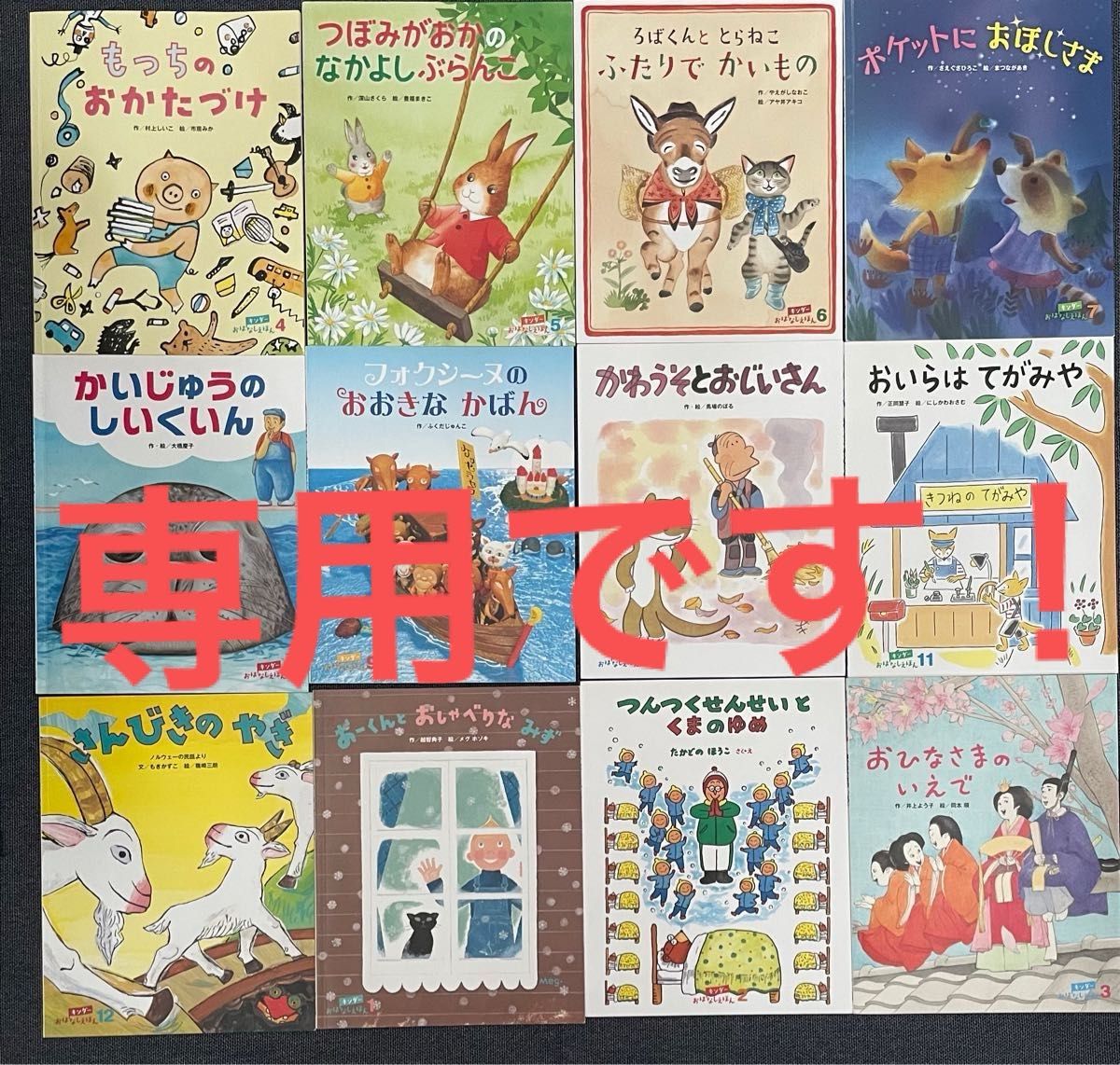 フレーベル館 キンダーおはなしえほん 12冊セット 絵本 年中 フレーベル館 キンダーおはなしえほん 12冊セット 絵本 年中