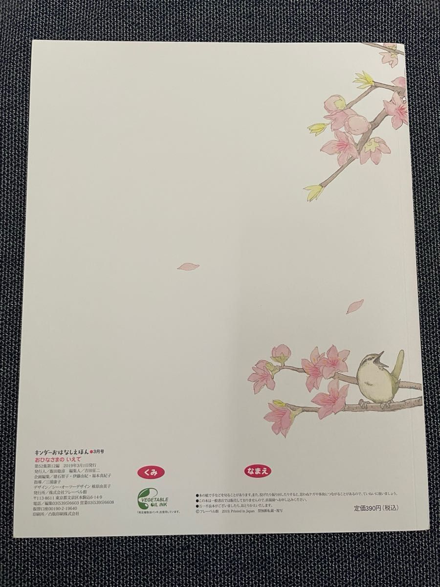 フレーベル館 キンダーおはなしえほん 12冊セット 絵本 年中 フレーベル館 キンダーおはなしえほん 12冊セット 絵本 年中