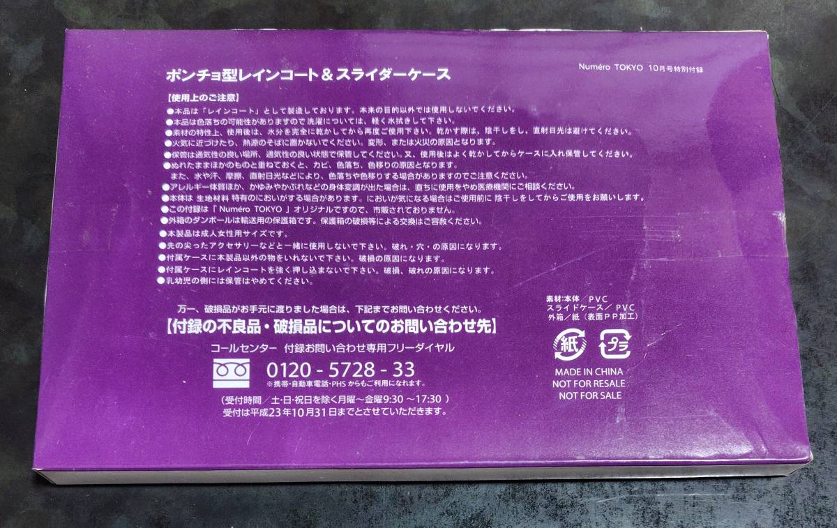 コーチポンチョ型レインコート&スライダーケース新品未開封COACH付録_画像1