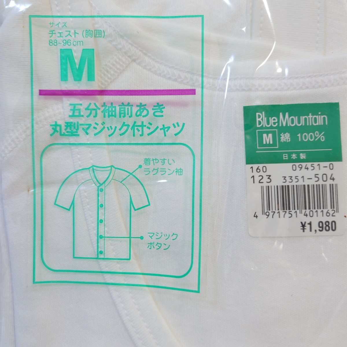 送料210円★5分袖 前開き マジックボタン付き★メンズアンダーシャツ★Mサイズ★らくらく介護 看護 簡単着脱_画像2