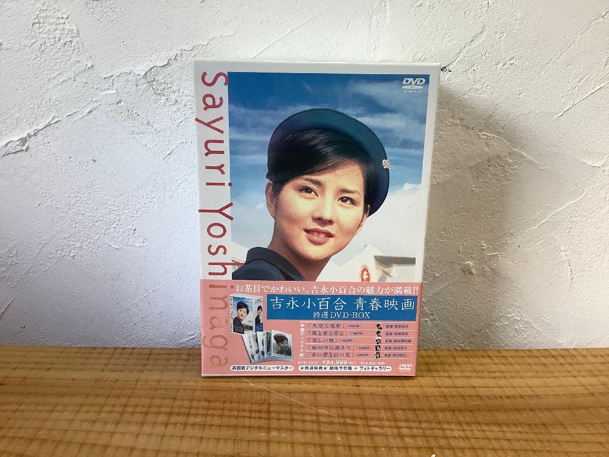 【未開封品】Sayuri Yoshinaga 吉永小百合 青春映画 特選DVD-BOX 全5巻_画像2