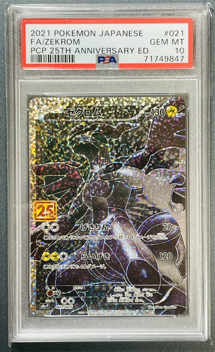 PSA10】ゼクロム25th anniversary collection アニコレ プロモ