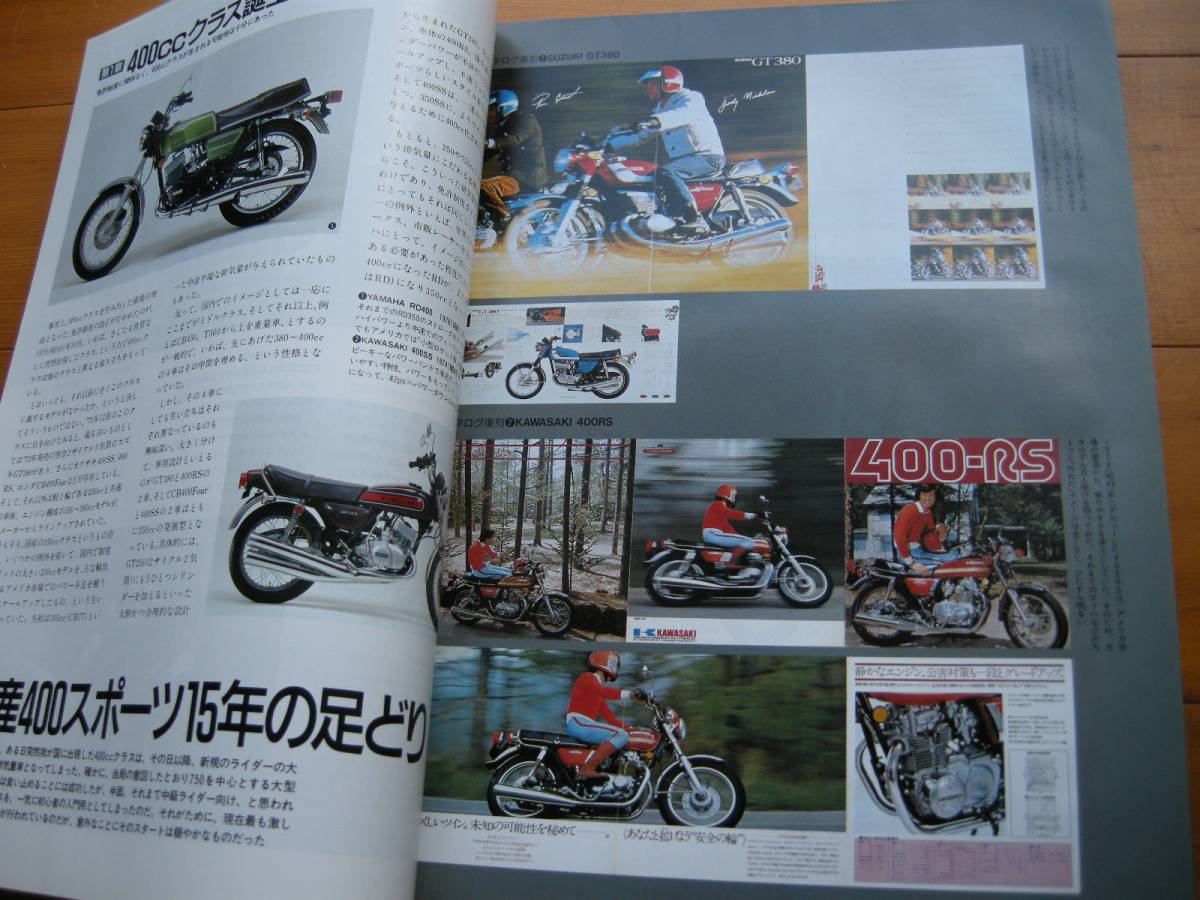 別冊モーターサイクリスト №102 ≪ THE 400 EVOLUTION ≫ 19'87/ 03 GPX400/CBR.VFR400/FZR400.1000/GSX-R/DUCATI 750 F1 / トヨモ-タ-_画像3