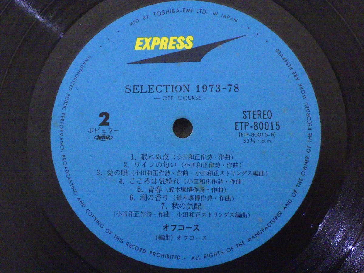 LP レコード 帯 OFF COURSE オフコース SELECTION 1973 78 セレクション 【VG+】 E265D_画像5