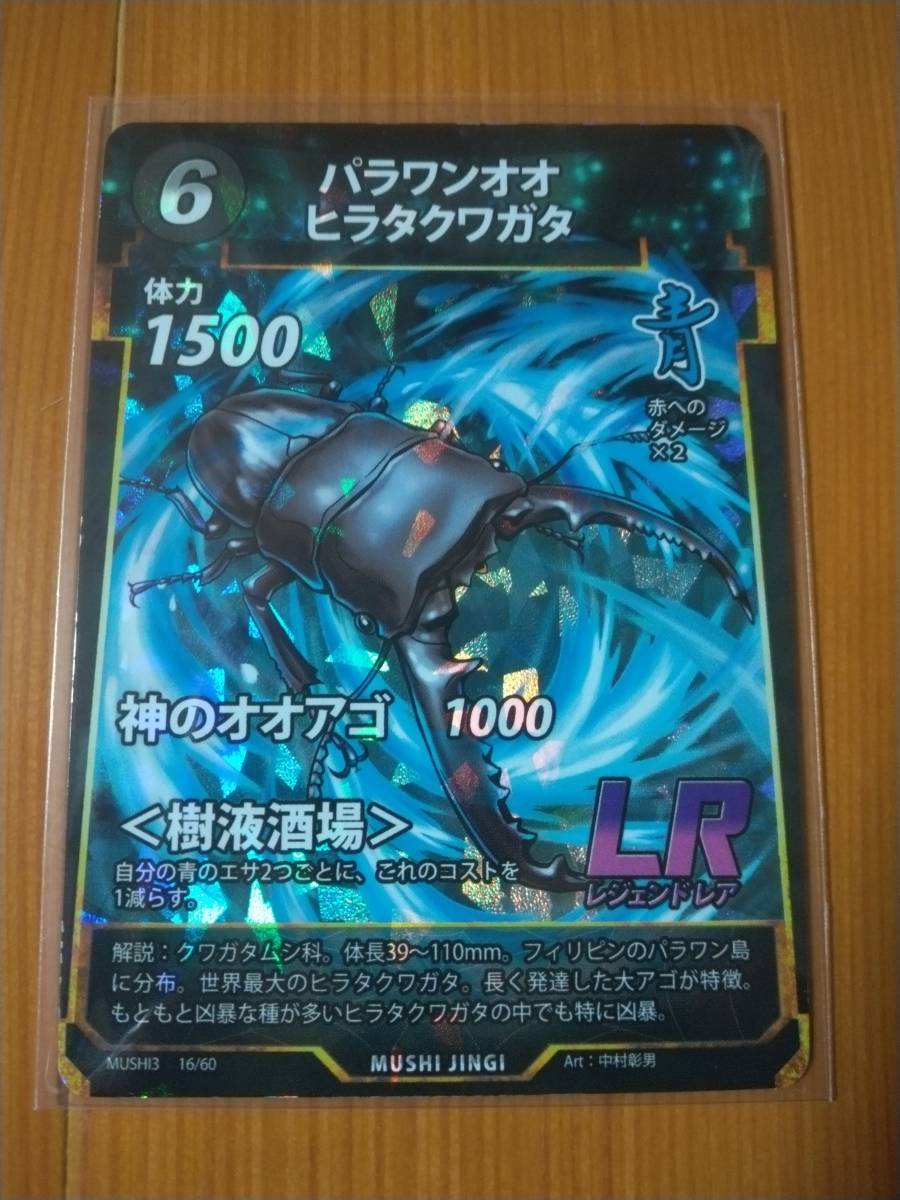 蟲神器 LR パラワンオオヒラタクワガタ SR アトラスオオカブト ダイオウサソリ ヘラクレスサン(幼虫)【同梱可能】_画像2