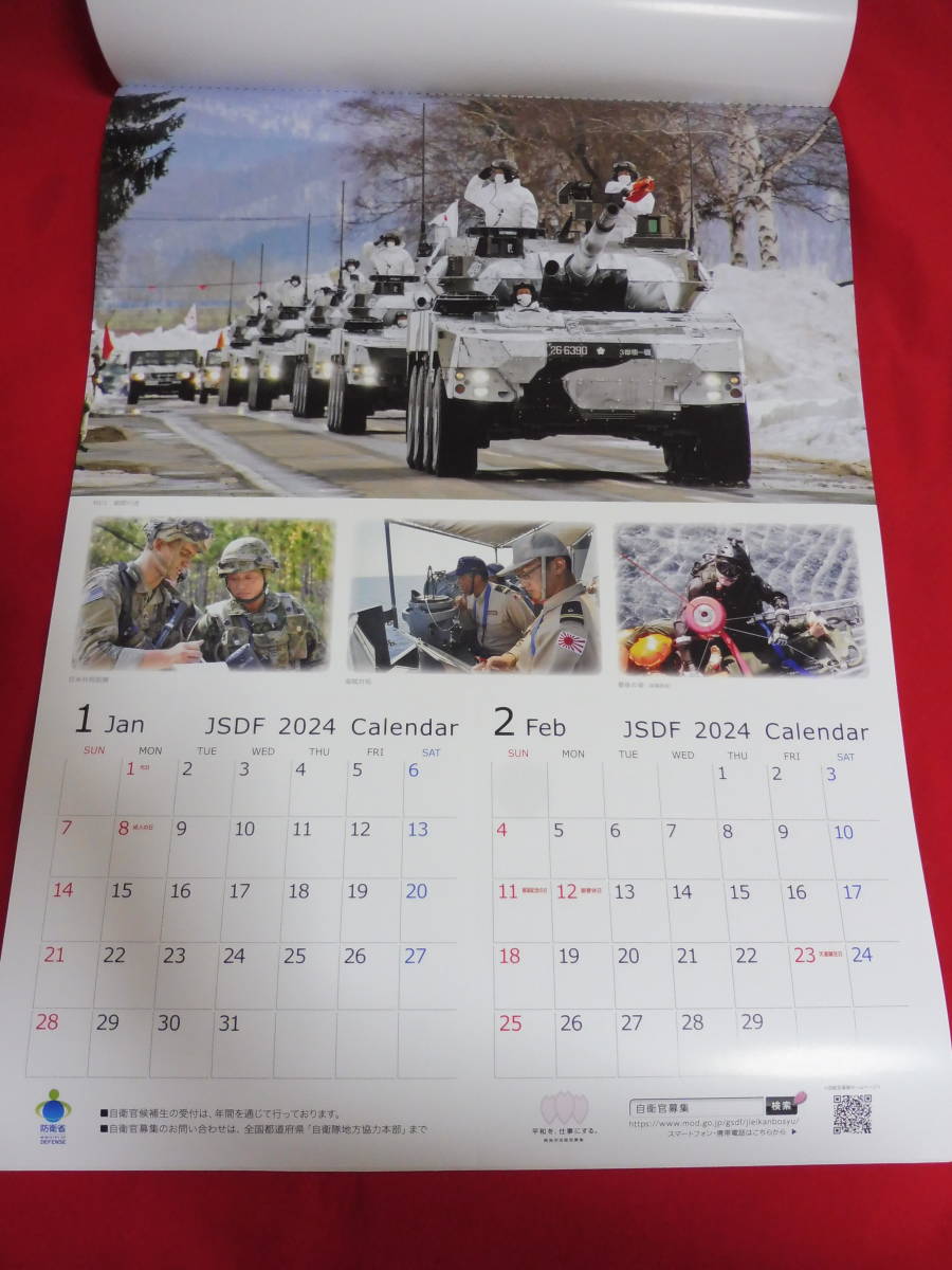 ★未使用★ 2024年 自衛隊カレンダー ＪＳＤＦ_画像2