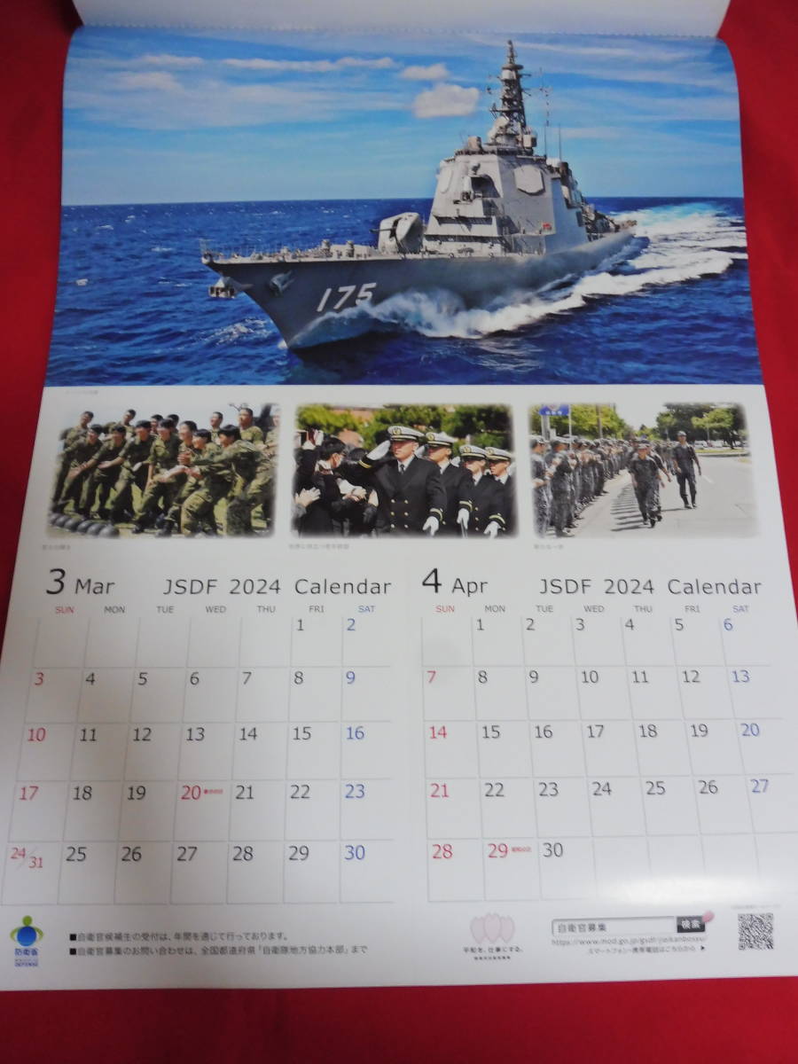 ★未使用★ 2024年 自衛隊カレンダー ＪＳＤＦ_画像3