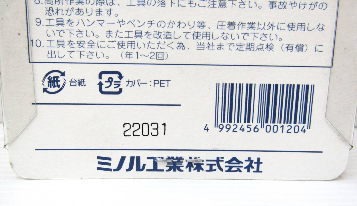 【宅急便コンパクト発送】新品未開封品 マーベル ハンドプレス MH-7S 銅線用 リングスリーブ用 ミノル工業★g3_画像5