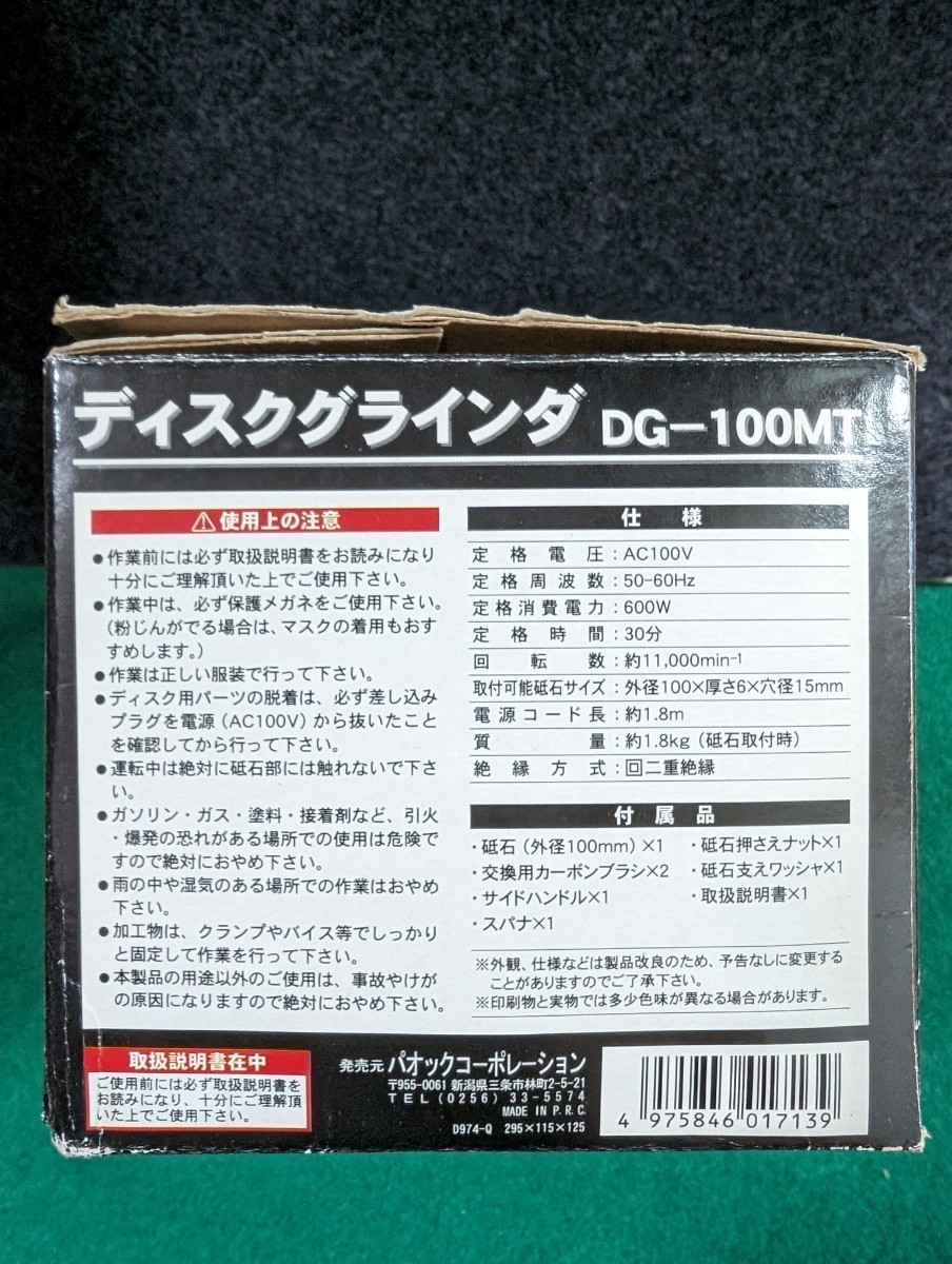 AXPRO（アクスプロ） DG-100MT ディスクグラインダ　未使用品_画像10