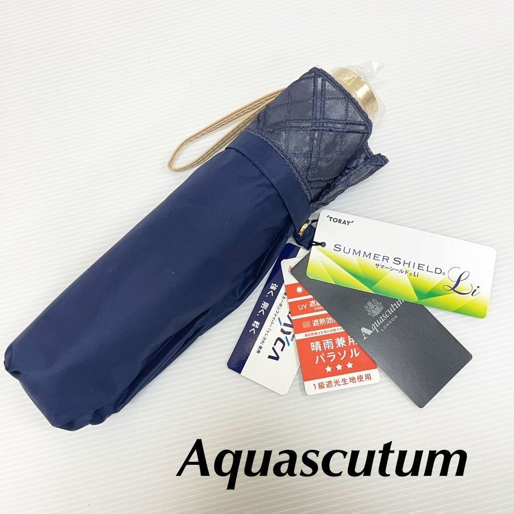 新品52126アクアスキュータムAquascutum＊紺ネイビーオーガンジーチェック サマーシールドLi級遮光晴雨兼用折りたたみ日傘雨傘トレカ軽量の画像1