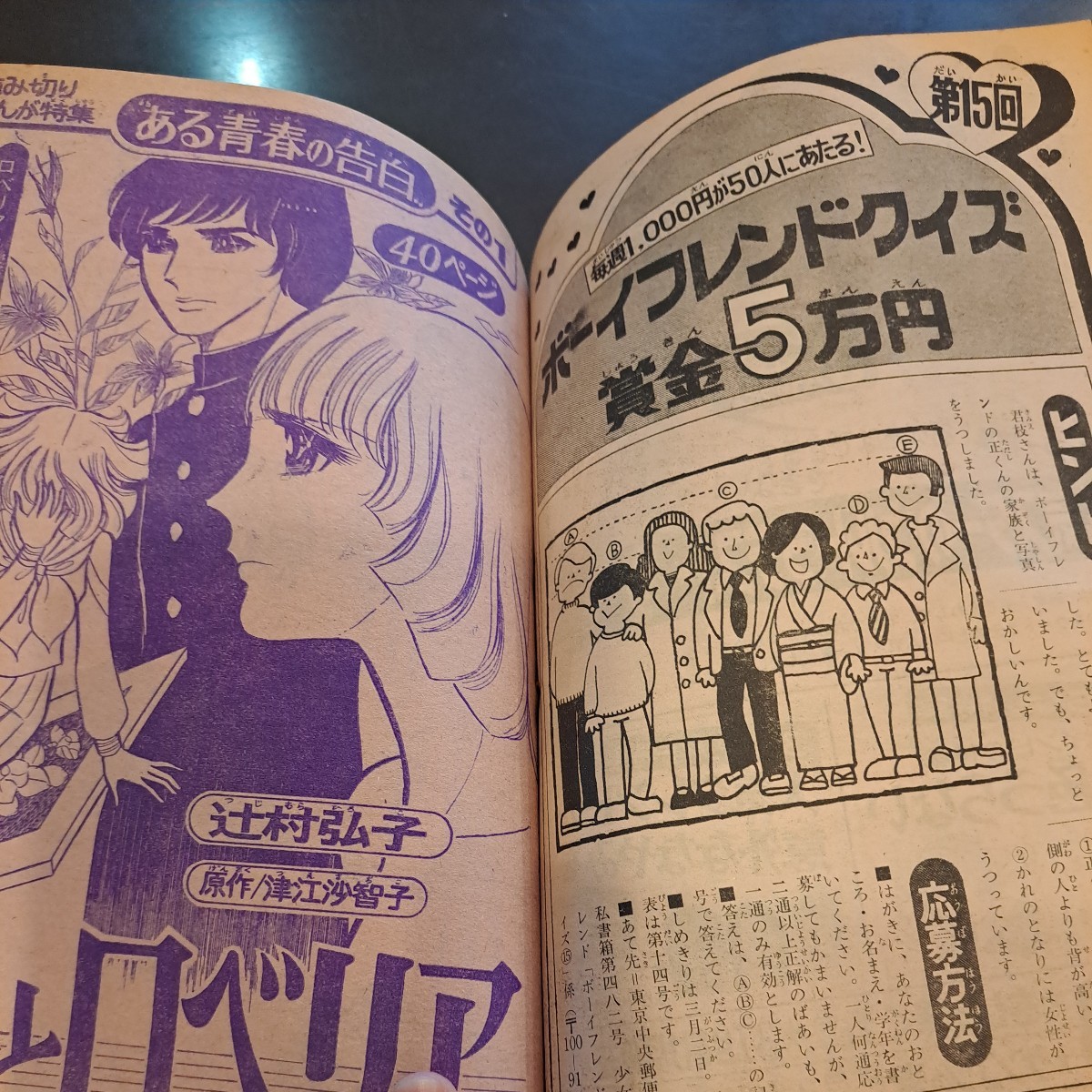 週刊 少女フレンド　少女漫画　雑誌　昭和48年11月号　里中満智子　浜間信子　青池保子　1973年　講談社_画像9