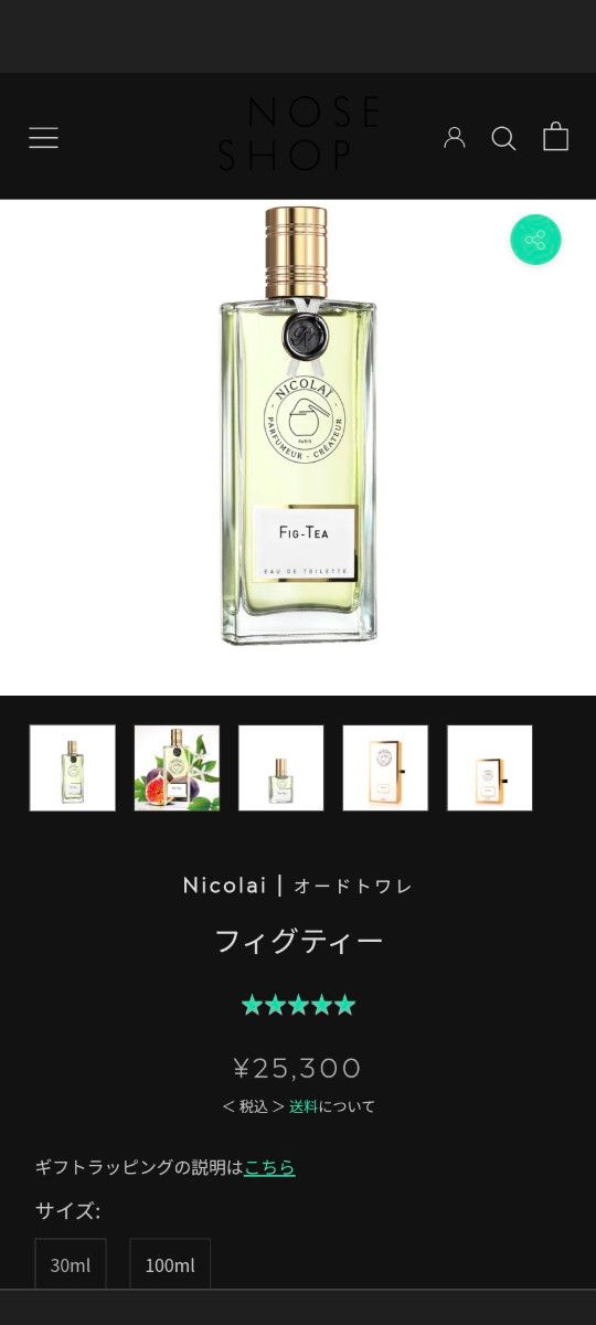 Fig Teaフィグティー EDT新品種 100ml